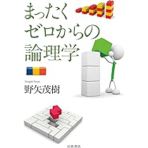 記号論理入門 新装版 (日評数学選書) | 前原 昭二 |本 | 通販 | Amazon
